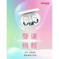 【豐一嚴選】AIWA 日本愛華 AT-X80W 真無線藍牙耳機(精緻鐵盒裝 / 僅黑色)