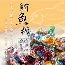 【豐一嚴選】高雄伴手禮鮪魚糖
